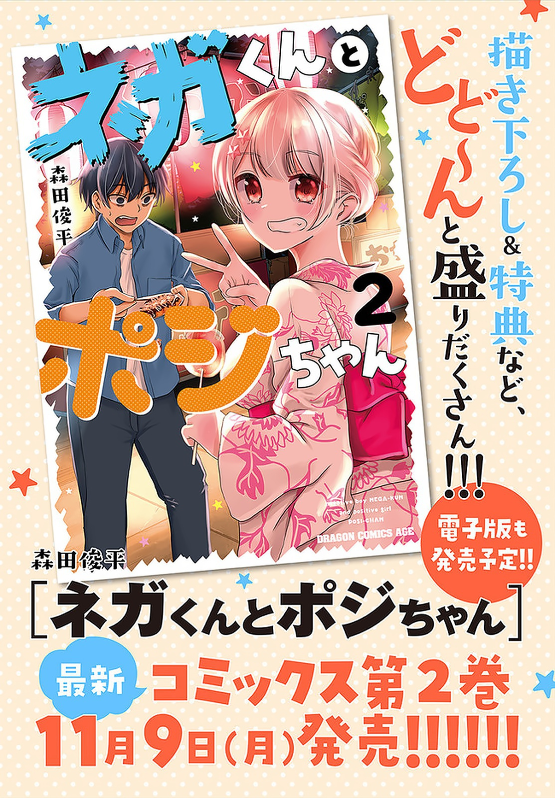 Nega-kun and Posi-chan Chapter 31.5 3